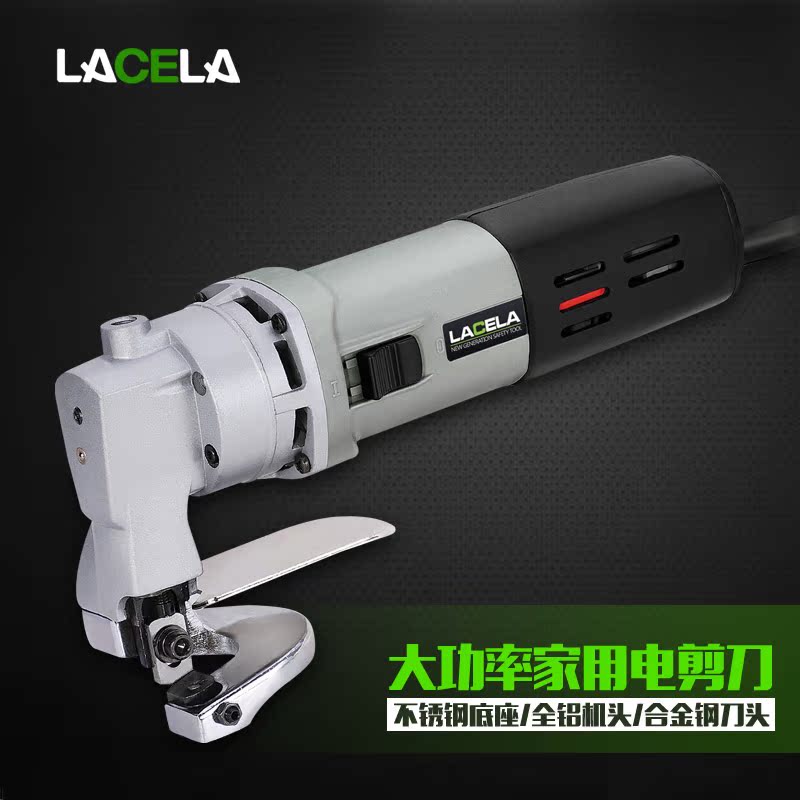 lacela大功率剪铁皮电剪刀 家用轻型直刀裁剪机 正品电动工具套装