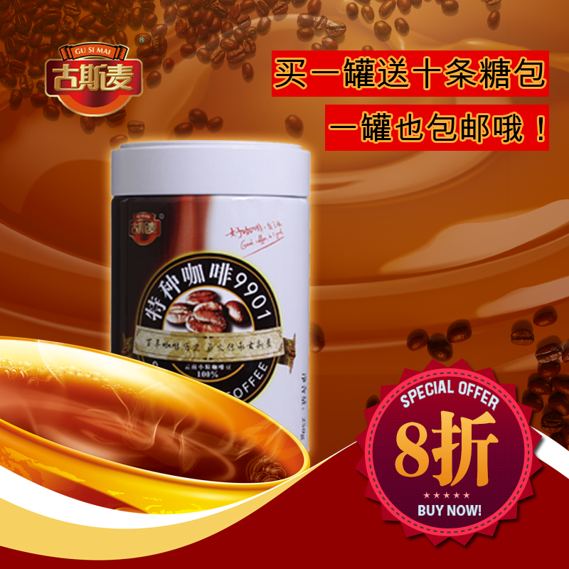 云南小粒精品咖啡 古斯麦咖啡黑咖啡现磨咖啡浅度烘焙咖啡豆/粉