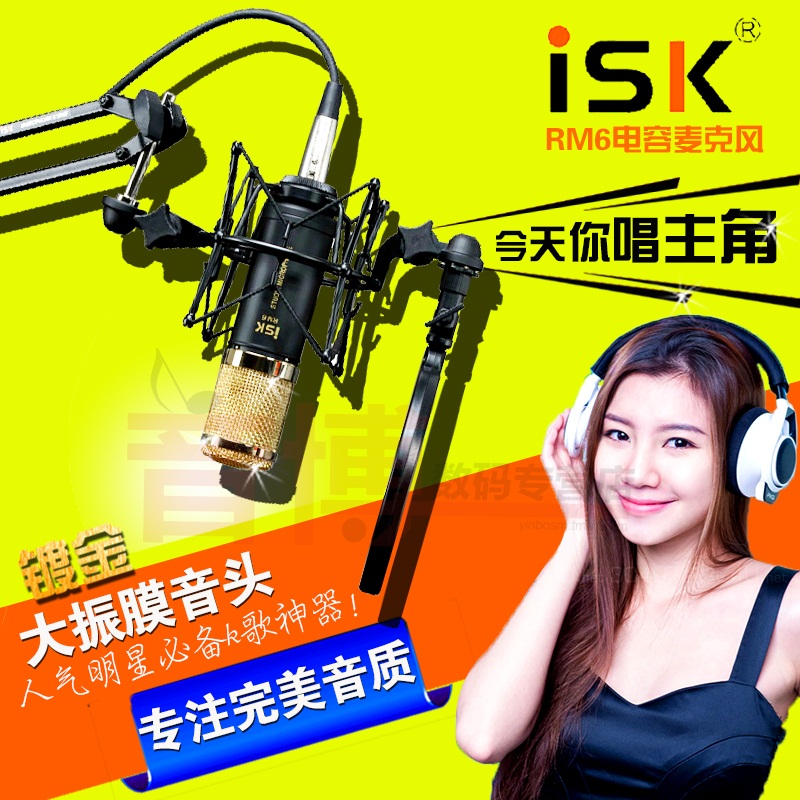 ISK RM-6 RM6电容麦克风网络K歌录音MC喊麦主播套装录音棚设备