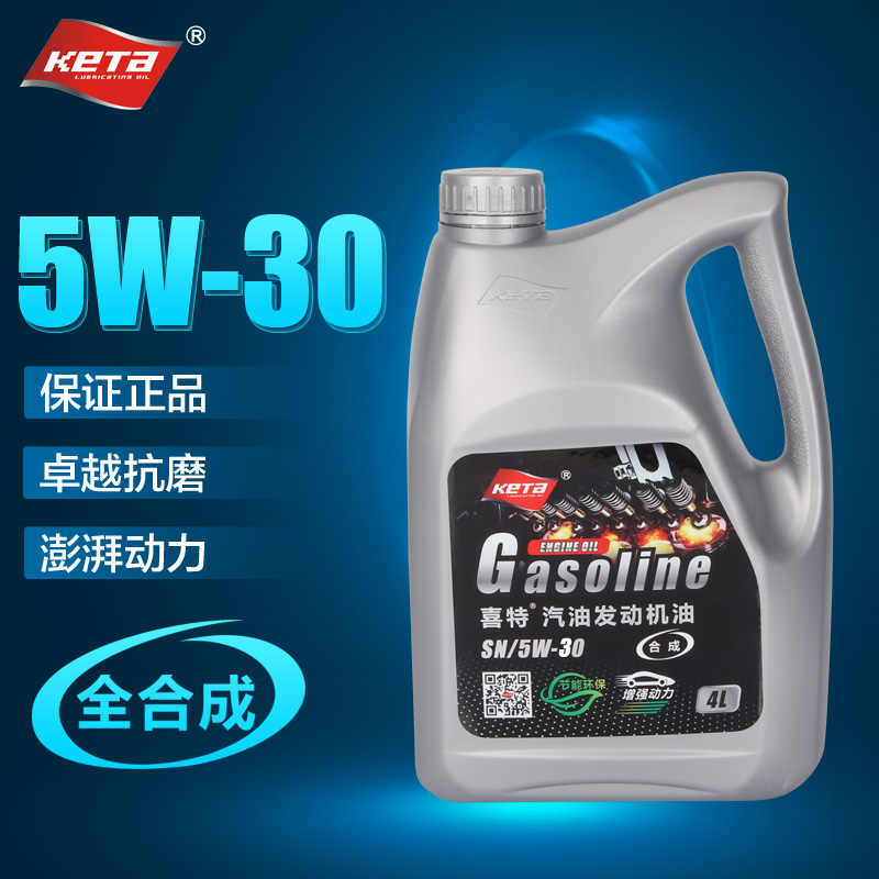 合成机油正品 汽车 SN级5W-30发动机抗磨保护剂小轿车润滑油正品