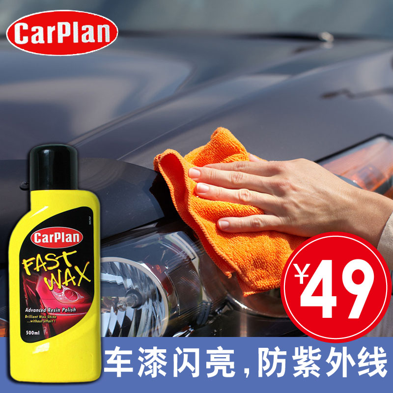 carplan汽车蜡上光蜡养护蜡去污蜡新车盾汽车打蜡防晒镀膜蜡正品