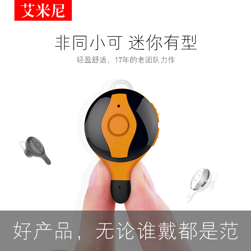 Aminy/艾米尼 A9蓝牙耳机 超小迷你无线运动耳塞挂耳式4.1版本