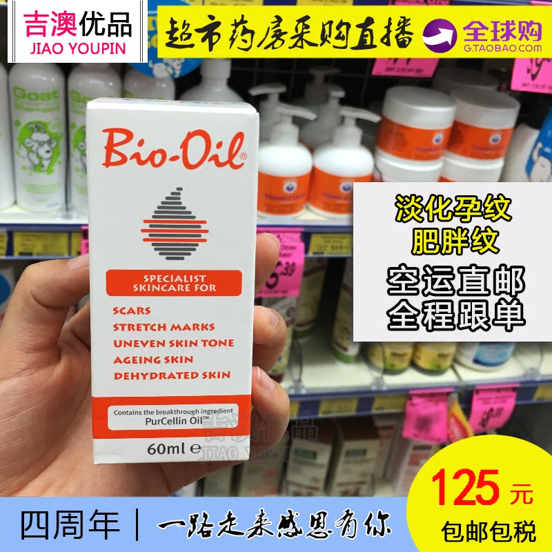 bio-oil百洛油孕妇产后专用去肥胖纹消除妊娠纹预防修复霜护肤品