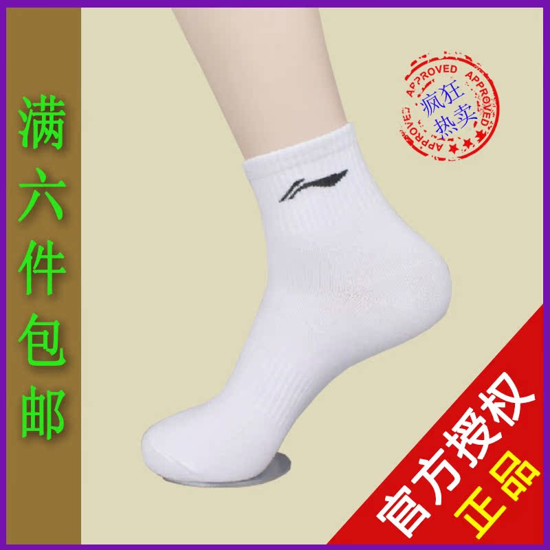 2014李宁男袜子夏季男士透气吸湿排汗薄款纯棉运动袜防臭长筒袜