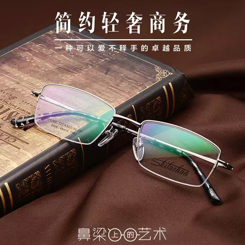 施洛华纯钛眼镜架小脸男士商务半框眼睛框镜架近视眼镜框眼镜S926