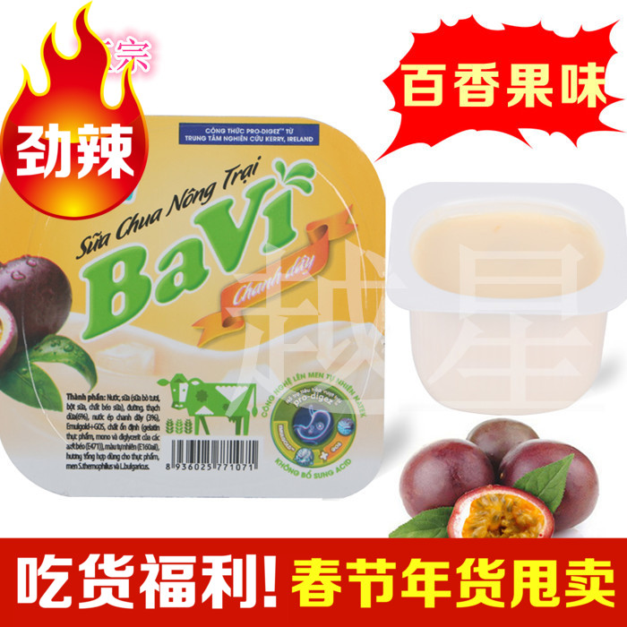 促销正宗越南BAVI百香果味百分百原装进口特产酸奶批发 一件48盒