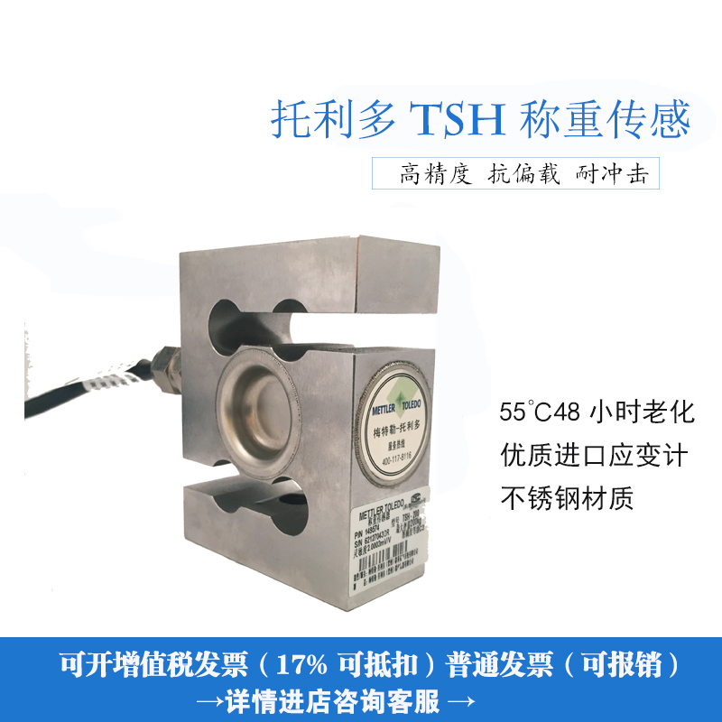 TSH 称重传感器拉式不锈钢S型1T 2T 3T 5T 200-500KG梅特勒托利多