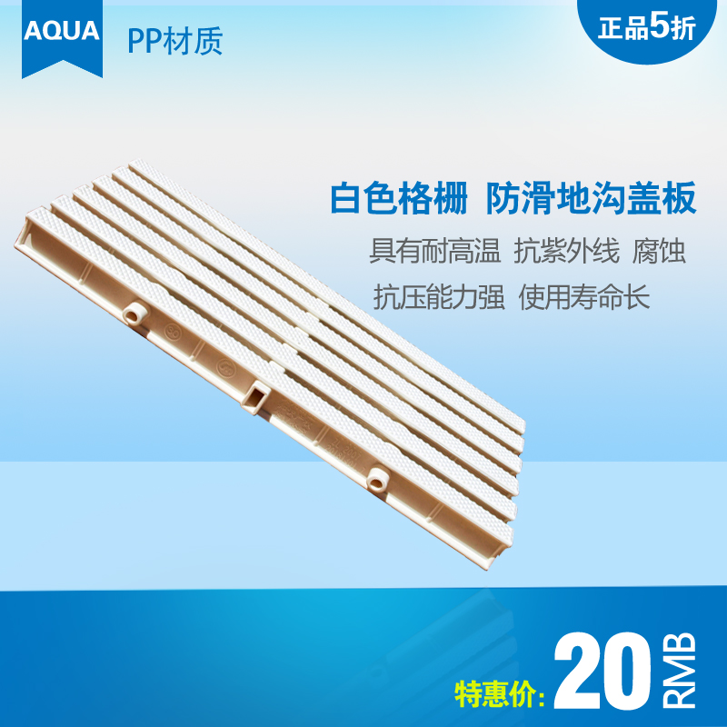 “AQUA/爱克”游泳池篦子白色格栅 防滑地沟盖板 排水篦子 PP材质