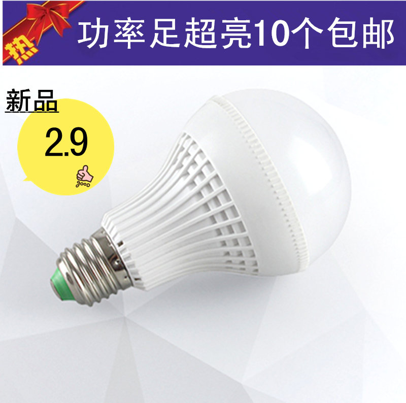 包邮 超高亮LED球泡螺口节能灯泡 3W5W7W E27单灯电灯泡白光黄光