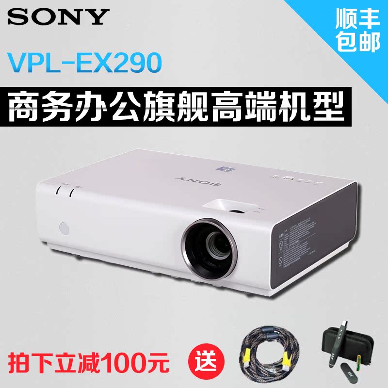 Sony/索尼EX290投影仪家用商用会议室高清投影机EX272升级版包邮