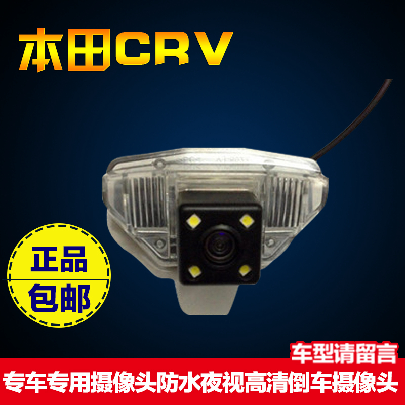 本田CRV专车专用摄像头防水夜视高清倒车摄像头(车型请留言)