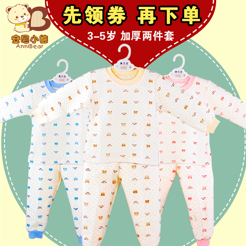【天天特价】冬季纯棉加厚保暖内衣3-5岁男儿童女宝宝两件套睡衣