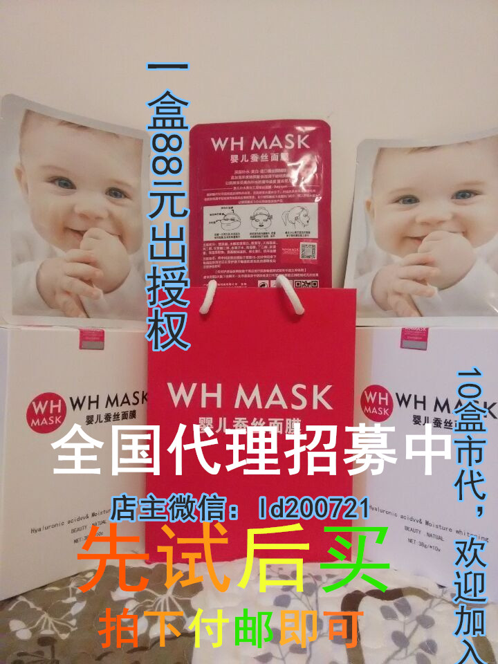 WHMASK婴儿面膜 超强补水美白  保湿补水 女神蚕丝面膜(盒10片）