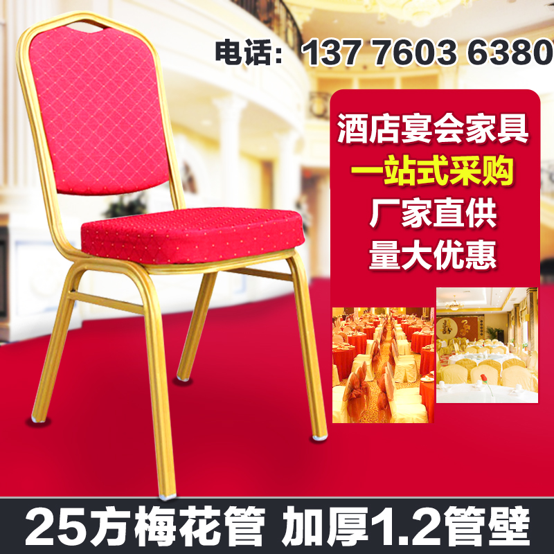 红色酒店椅批发宴会椅婚庆椅庆典椅将军椅贵宾椅可叠放25方钢管