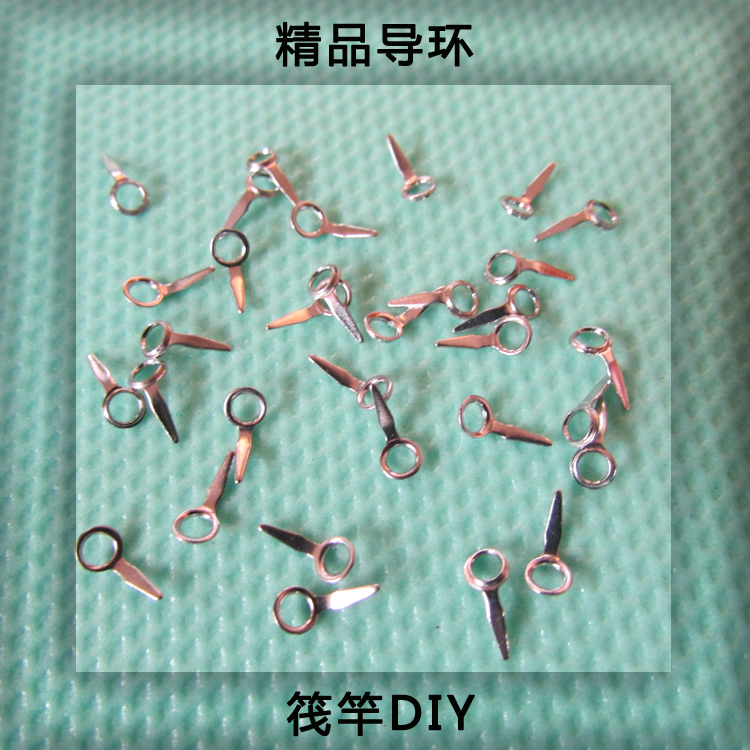 日本进口 精品导环 导眼 微铅筏竿竿梢DIY专用磁环瓷环不锈钢导环