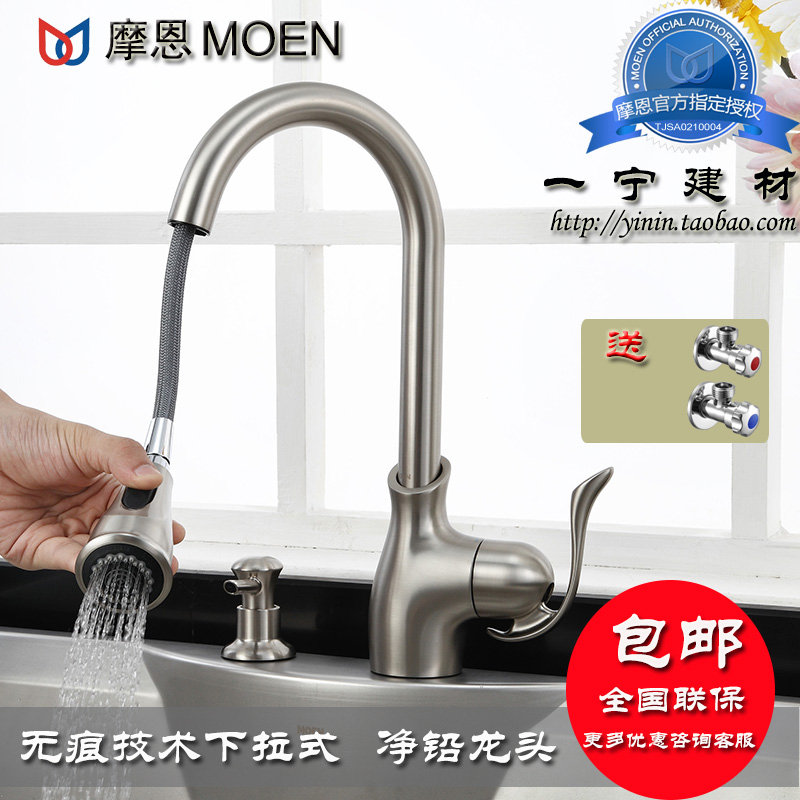 摩恩MOEN 冷热高抛净铅无痕技术下拉式厨房水槽龙头 MCL87006SRS