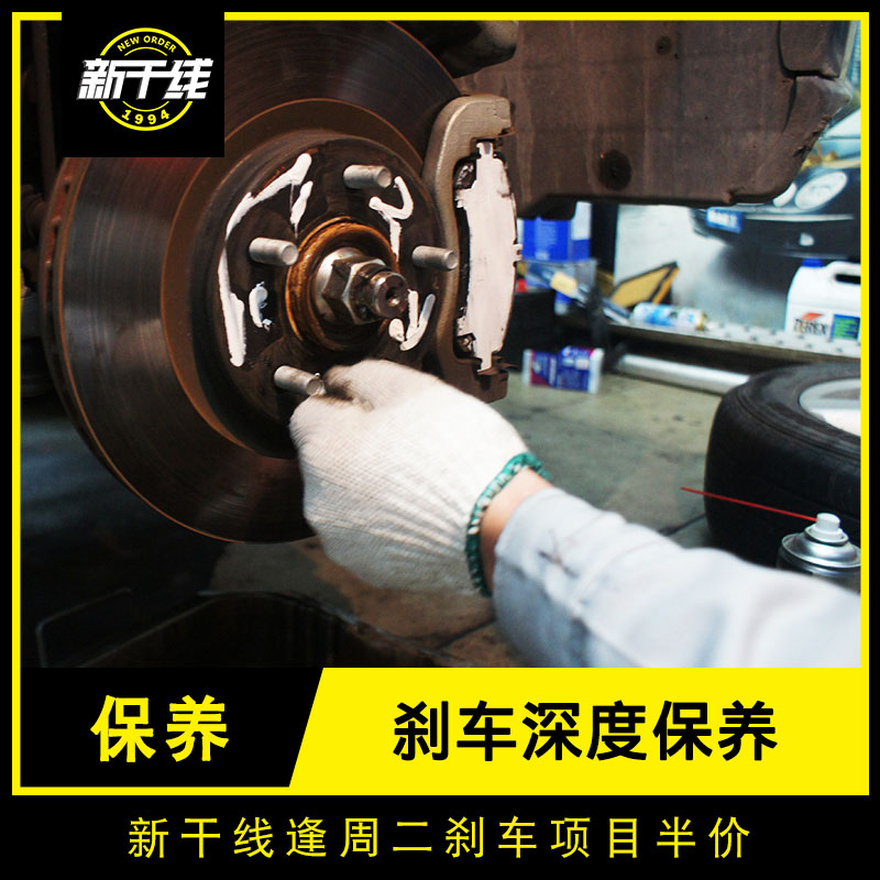 广州新干线汽车保养  GUNK刹车深度保养+伍尔特刹车油 含工时