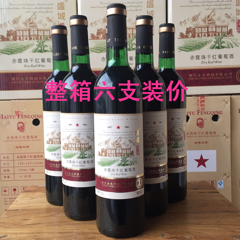 团购赤霞珠星级干红葡萄酒国产(整箱六支装)特价包邮