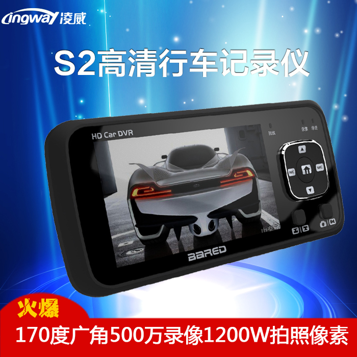凌威S2行车记录仪2.7车载便携式120度广角超清晰夜视无缝循环录像