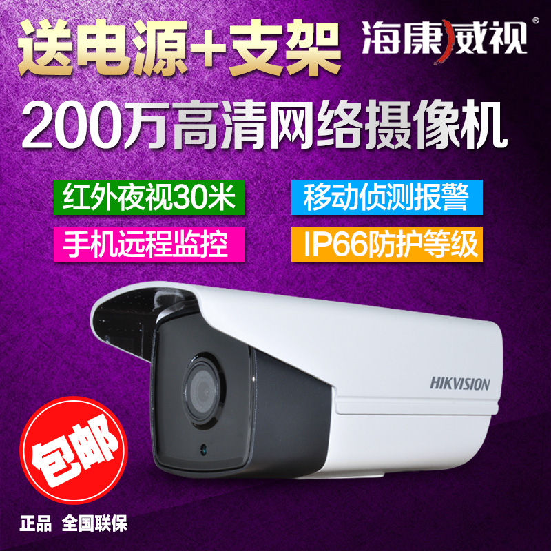 海康威视200万网络监控摄像头高清红外夜视摄像机DS-2CD3T20D-I3
