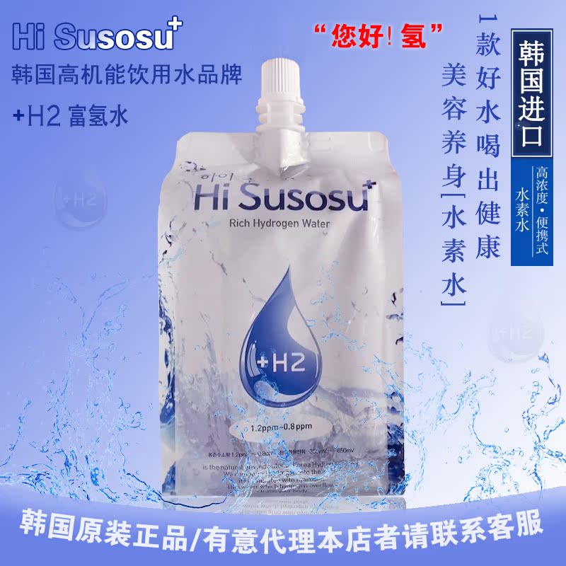 Hi Sosuso 你好氢 500ml整箱20袋时尚个性矿泉水源新品 富氢水