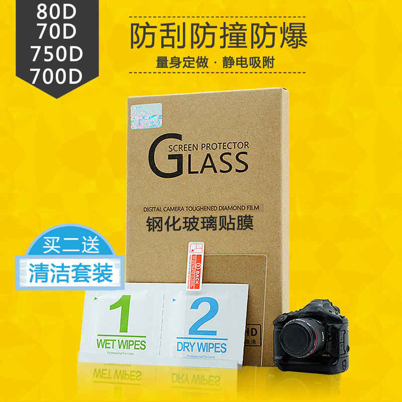 YfengS for佳能70D 80D单反相机钢化膜750D 700D钢化屏幕玻璃贴膜