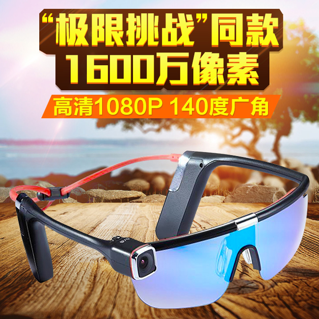 【极限挑战】同款1080P高清视频智能太阳眼镜摄像机户外自拍骑行