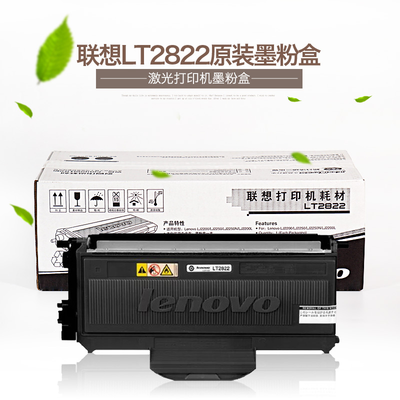 联想LT2822原装粉盒LJ2200 LJ2250 LJ2200L LJ2250N打印机墨粉盒