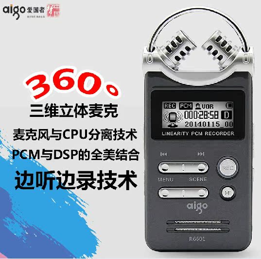 aigo/爱国者R6601 录音笔专业微型高清降噪 声控电话录音8GMP3