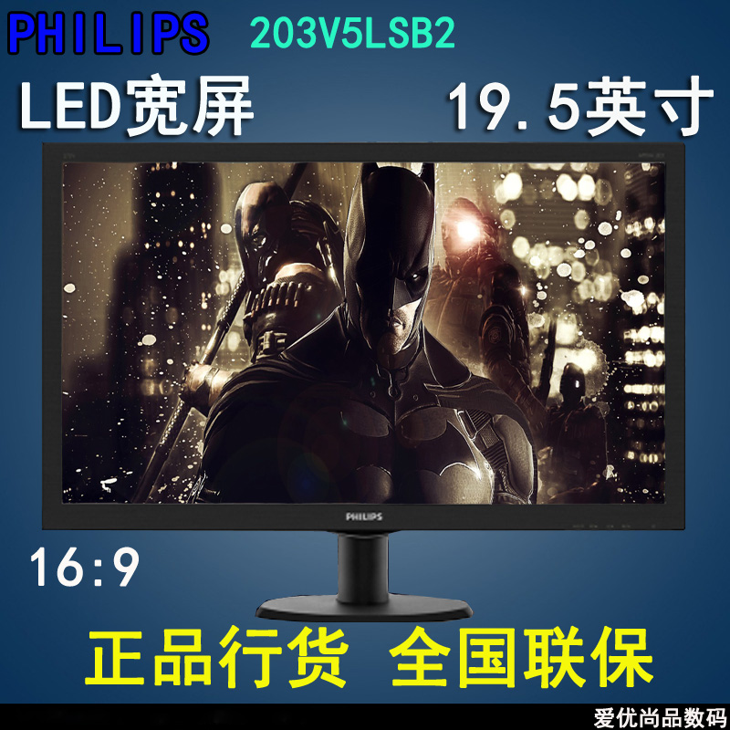 Philips/飞利浦203V5LSB2 19.5英寸LED电脑液晶显示器20全新正品