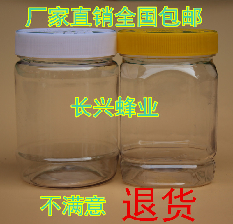 一斤 500克 塑料蜂蜜瓶 白色透明 蜂蜜瓶 养蜂工具 装蜜瓶 蜜瓶