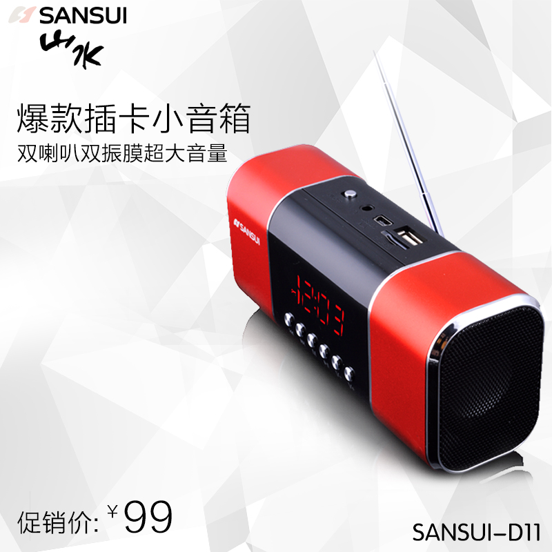 Sansui/山水 D11迷你插卡小音箱便携收音机老人晨练mp3 u盘播放器