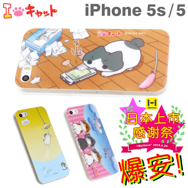 祝上市特价包邮 日本 NICONICO iCat小猫咪 iphone5/5S 手机壳