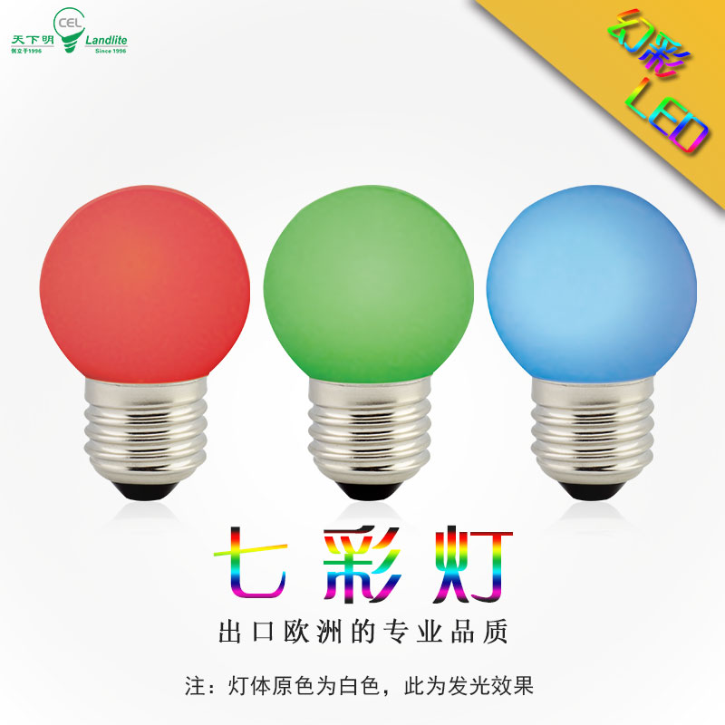 天下明变色LED单灯球泡灯E27大螺口彩色节能灯泡节日装饰灯泡热卖