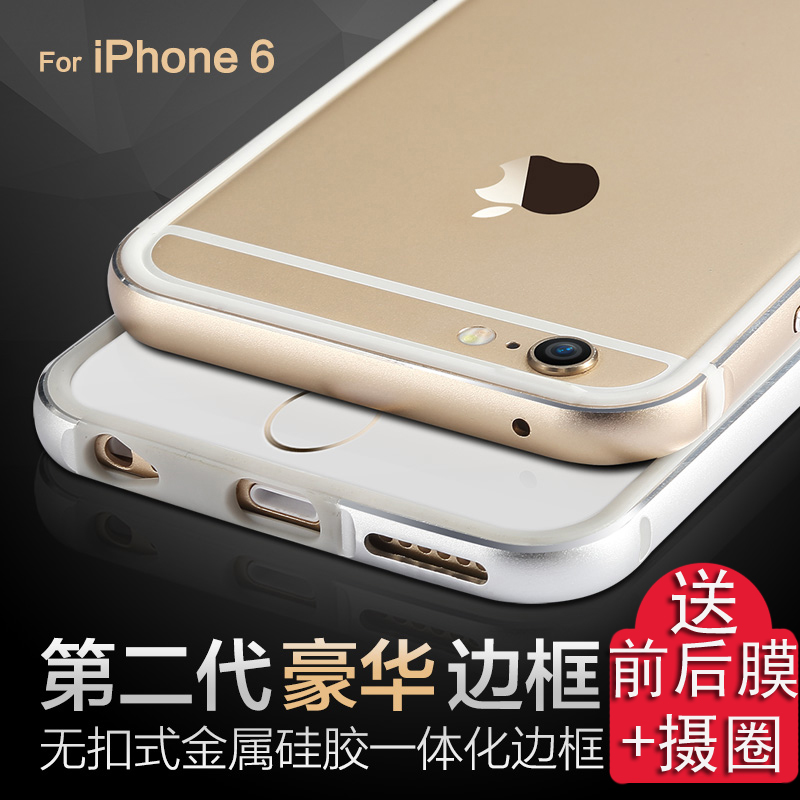 iphone6手机壳硅胶 苹果6 plus手机保护套 I6金属边框4.7超薄外壳