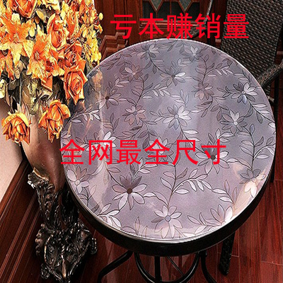 pvc软质玻璃 圆桌 桌布 透明 磨砂桌垫防水免洗耐热PVC水晶板定制