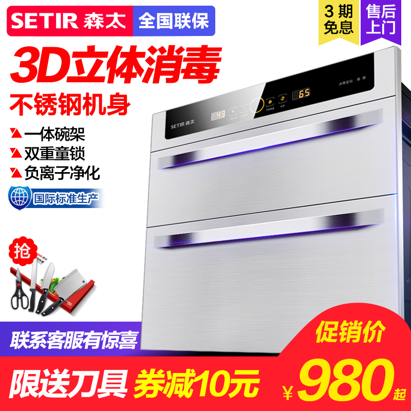 Setir/森太 ZTD100-F390碗筷消毒柜家用迷你柜式碗柜嵌入式消毒柜