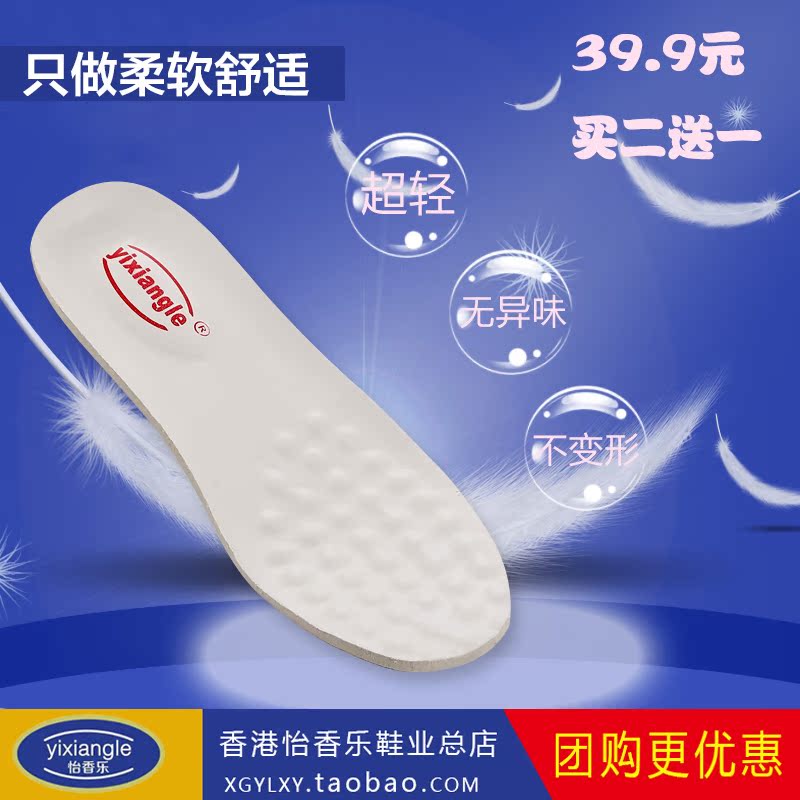 香港怡香乐不变形男女通用除臭减震保健鞋垫