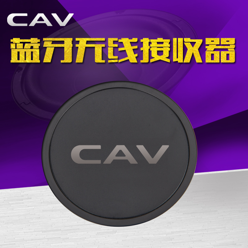 CAV BT01蓝牙无线音频接收器小钢炮无损立体声hifi音乐适配器4.0