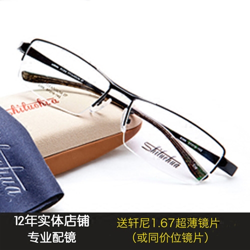 施洛华眼镜架超轻纯钛商务眼镜近视眼镜框半框男大脸光学配镜S388