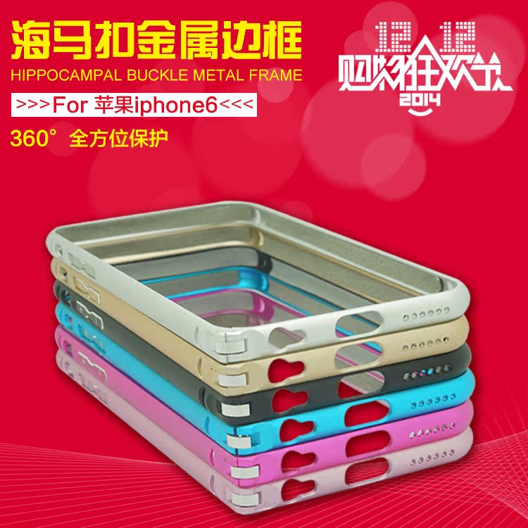 iphone6金属边框 苹果iphone6手机套 苹果6手机保护壳套4.7寸送膜