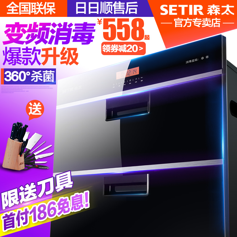 Setir/森太 ZTD100-F320碗筷消毒柜嵌入式家用立式厨房柜小型碗柜