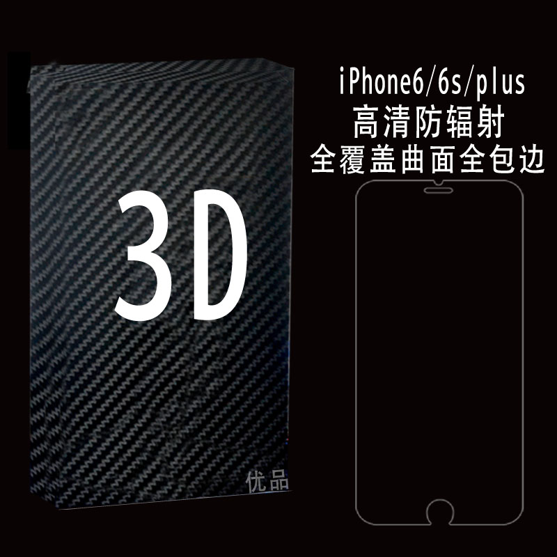 iPhone6Plus钢化膜手机6S苹果3D曲面玻璃全屏全覆盖贴膜5.5手机6P