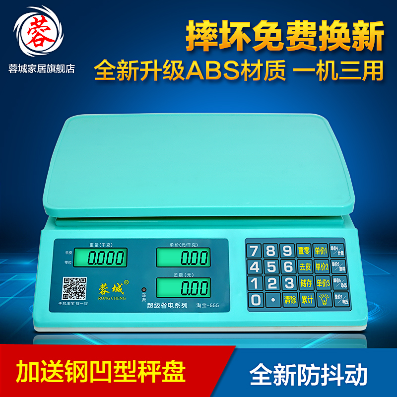 蓉城电子计价秤电子称精准台秤30KG厨房电子秤水果秤升级计数台秤