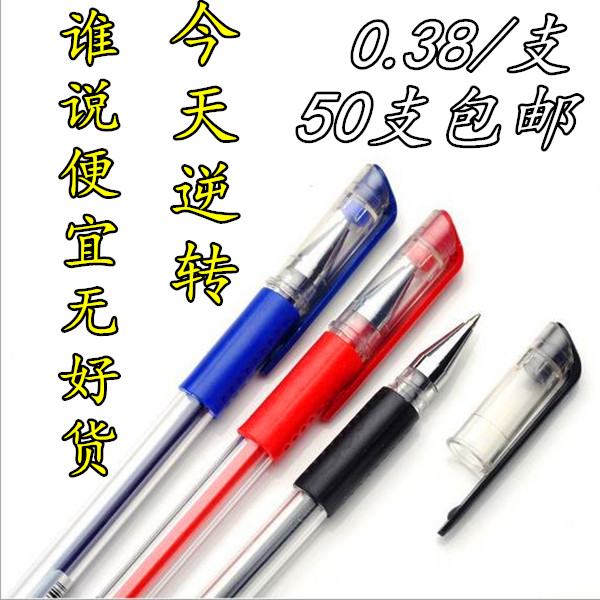 办公用品学生文具欧标中性笔碳素笔水笔签字笔办公文具中性笔0.5