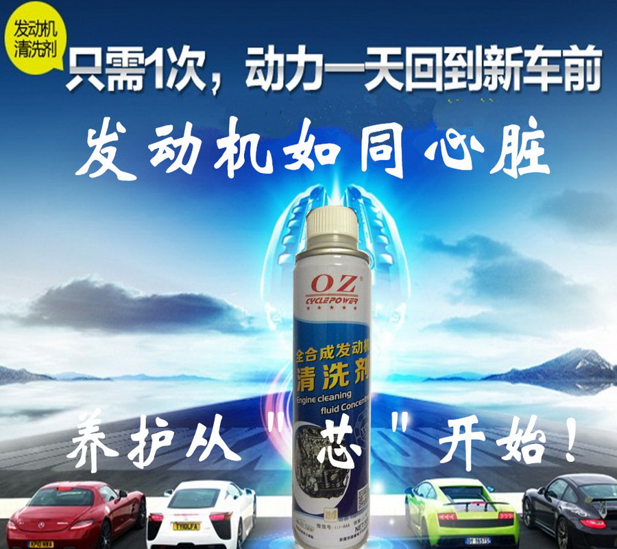 0Z正品汽车发动机内部清洗剂除积碳免拆清洁剂清除油泥机油保护