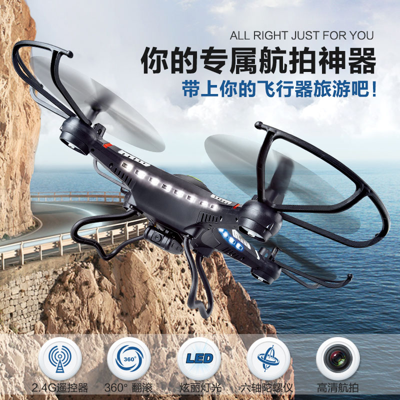 电动耐摔遥控飞机无人直升机专业摄像航模四旋翼四轴航拍飞行器