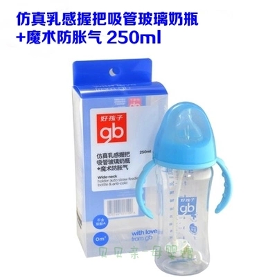 好孩子宝宝宽口玻璃奶瓶 婴儿用品BABY 高温250ML 防胀气 包邮