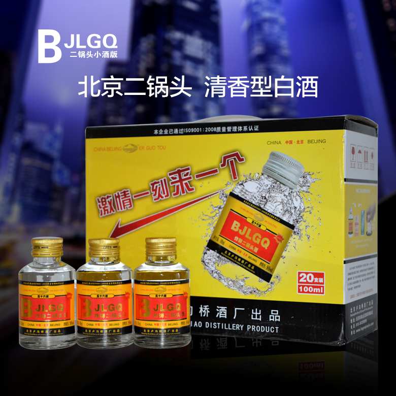 北京二锅头小酒版 56度清香型BJLGQ升级金盒小瓶酒版20瓶整箱白酒