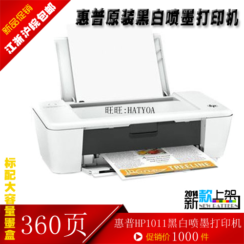 全新原装HP1011黑白喷墨打印机大墨盒 可装彩色 可选连供 超1188
